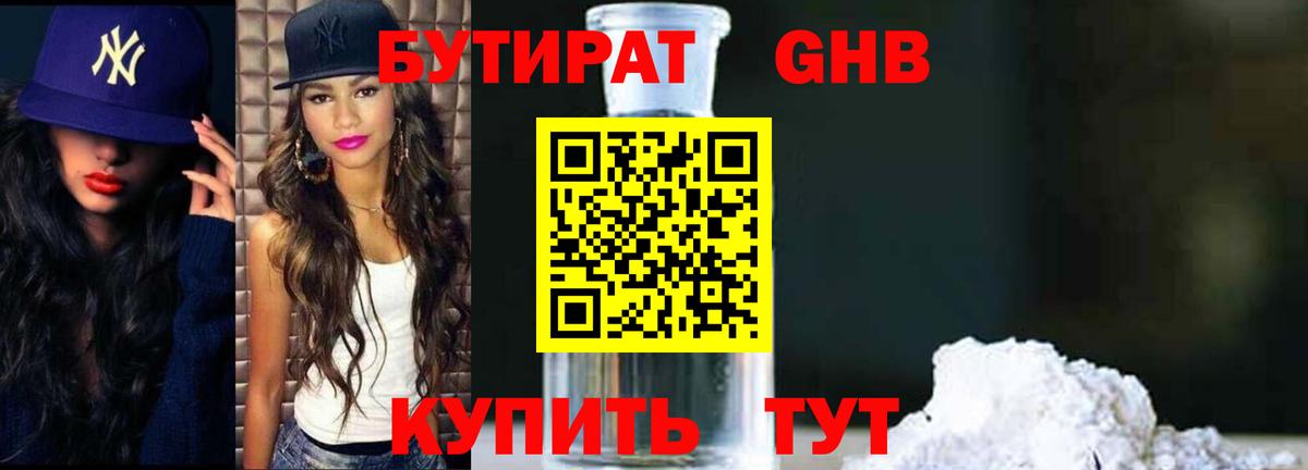 Каспийск  БУТИРАТ  Вход с VPN  Бутират 1.4BDO 