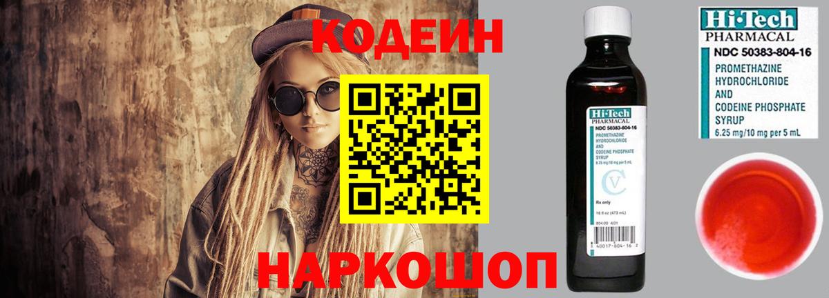 Каспийск  Кодеин Purple Drank  Кодеиновый сироп Lean напиток Lean (лин)  Вход с VPN 