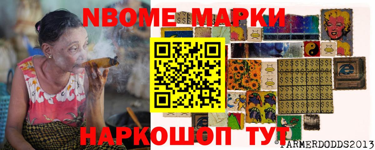 Марки NBOMe 1500мкг Каспийск